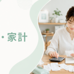 練馬区のハウスクリーニング料金と家計の備え方を解説するイラスト