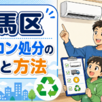 練馬区でエアコンを処分する費用と方法を解説する漫画風イラスト