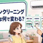 エアコンクリーニングの料金が変わる条件を確認する漫画風イラスト