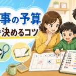 子どもの習い事の予算を家族で考える漫画風イラスト