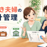 共働き夫婦が家計管理のために共同口座と各自口座を検討する漫画風イラスト