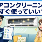エアコンクリーニング後に動作確認をする清掃スタッフと利用者の漫画風イラスト