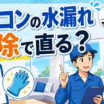 エアコンの水漏れを掃除で直せるか確認する漫画風イラスト