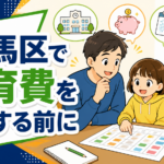 練馬区で教育費を相談する前に家計計画を確認する家族の漫画風イラスト